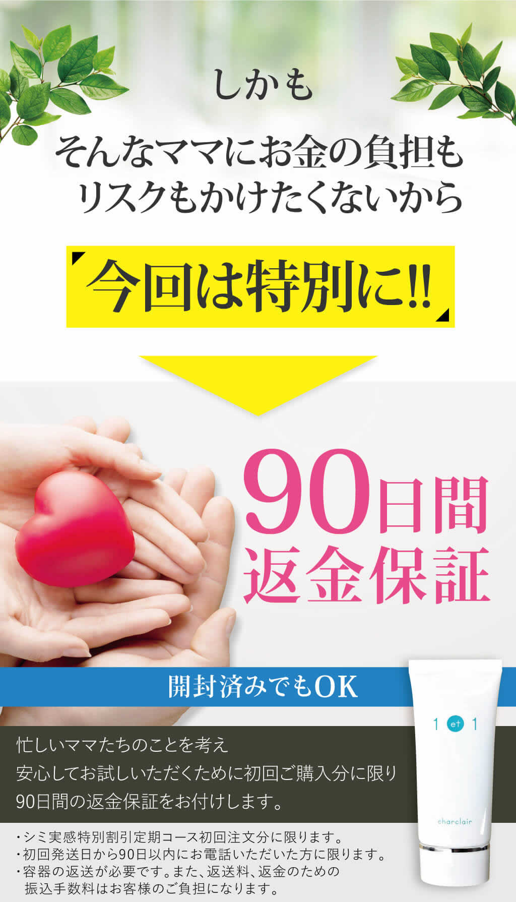 シャルクレール 1et1 アンエアン