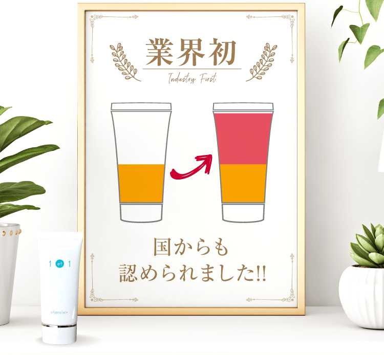 業界初国からも認められました