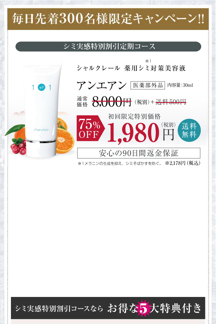 毎月先着300名様限定キャンペーン！！