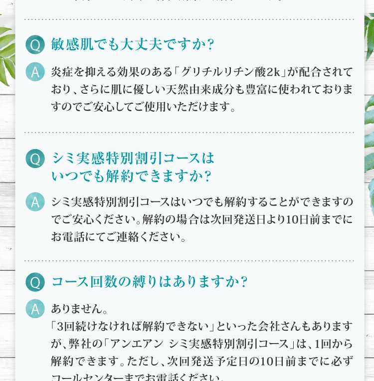 敏感肌でも大丈夫ですか？